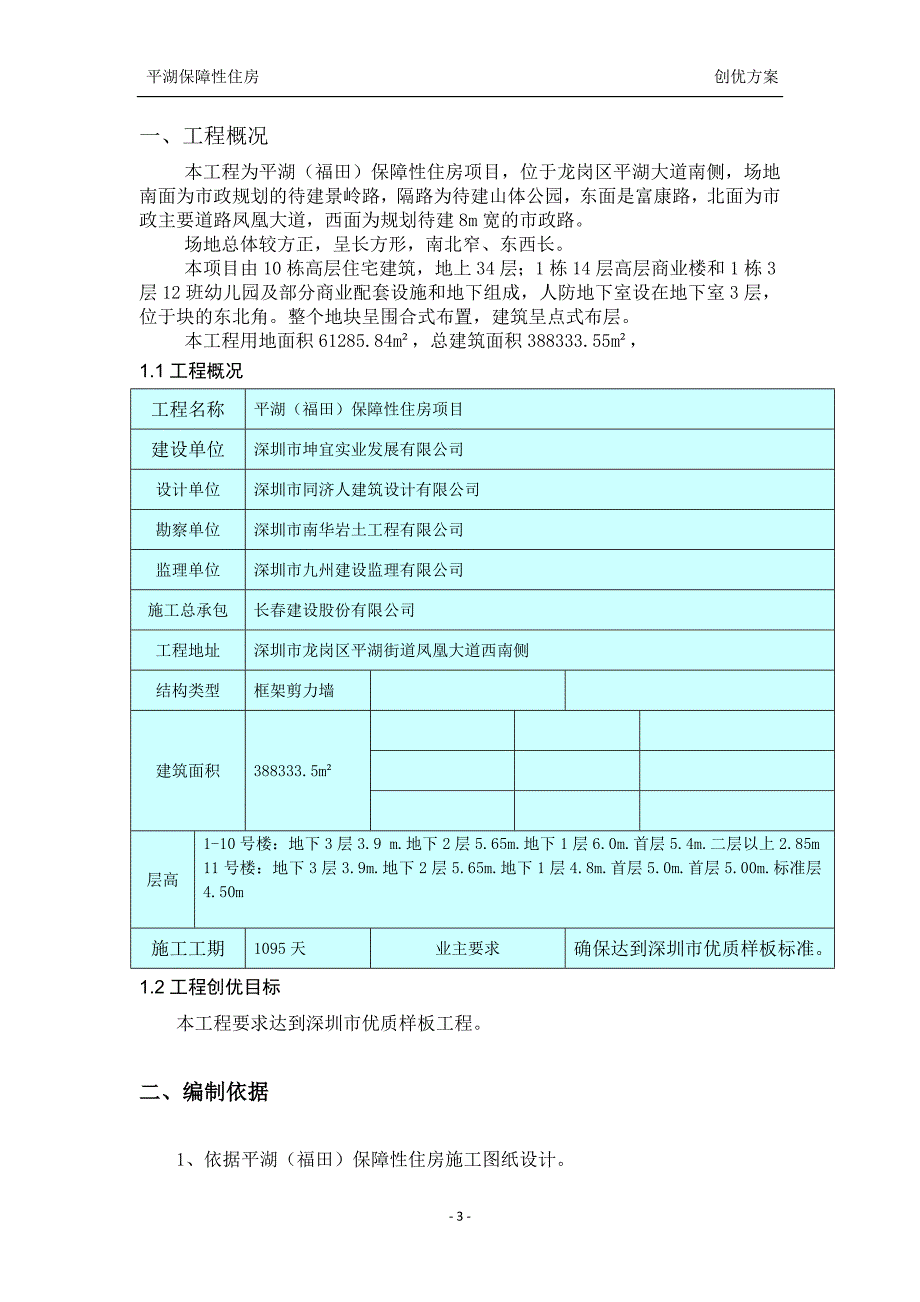 工程创优方案最全.doc_第3页