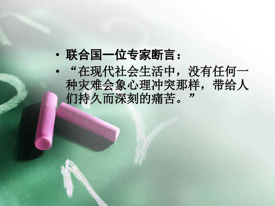 心理压力及其应对PPT课件.ppt_第2页