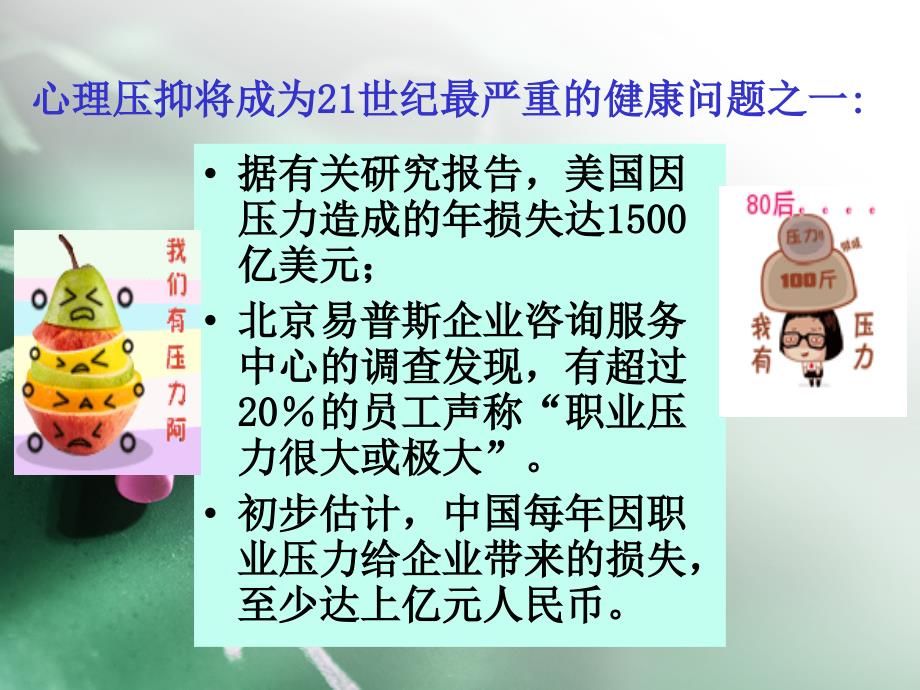 心理压力及其应对PPT课件.ppt_第3页