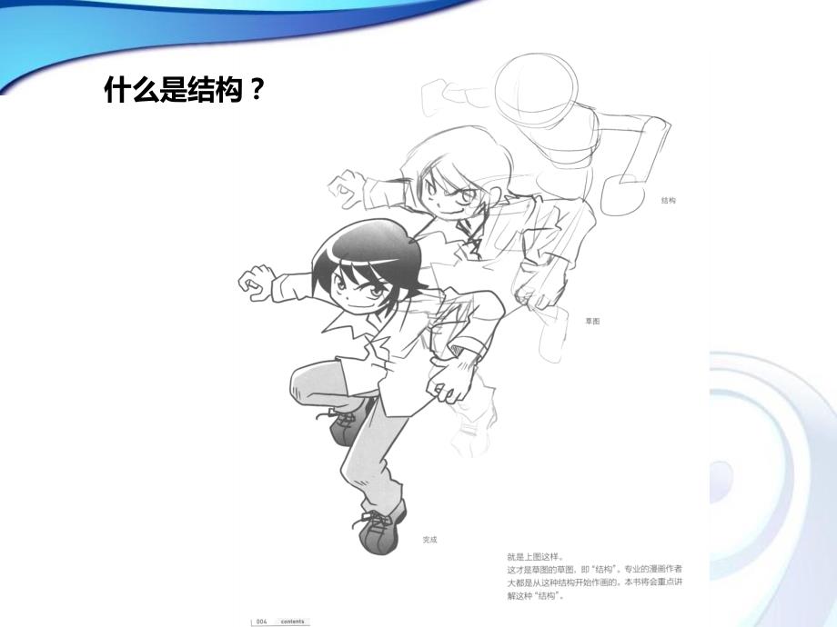 漫画人物结构和身体动态.ppt_第2页