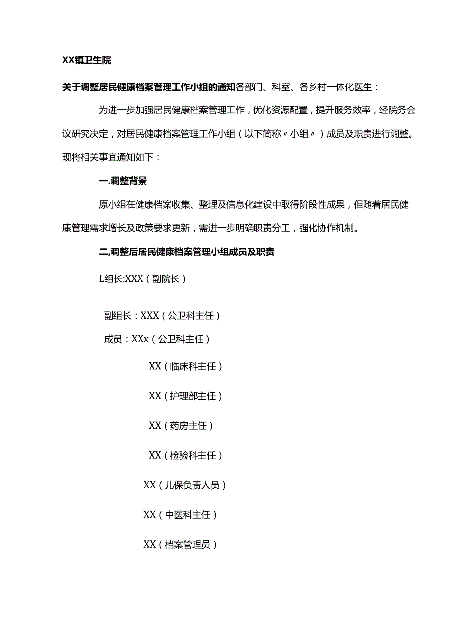 优质服务基层行2.2.3.1 居民健康档案管理（2023版卫生院、社区服务中心）表格式整理首页.docx_第3页