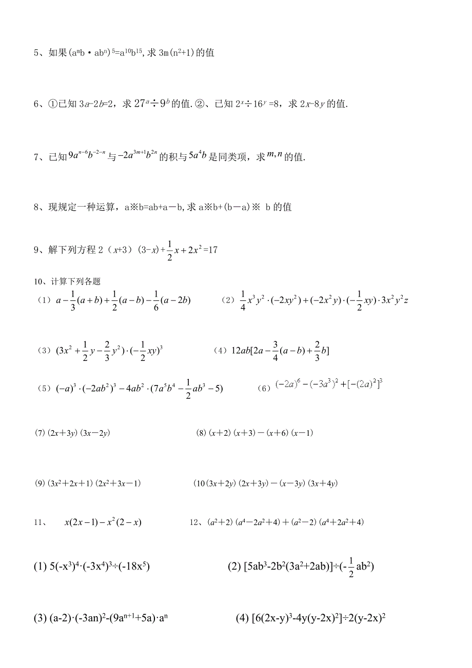 整式的乘法能力提高题精选.doc_第2页