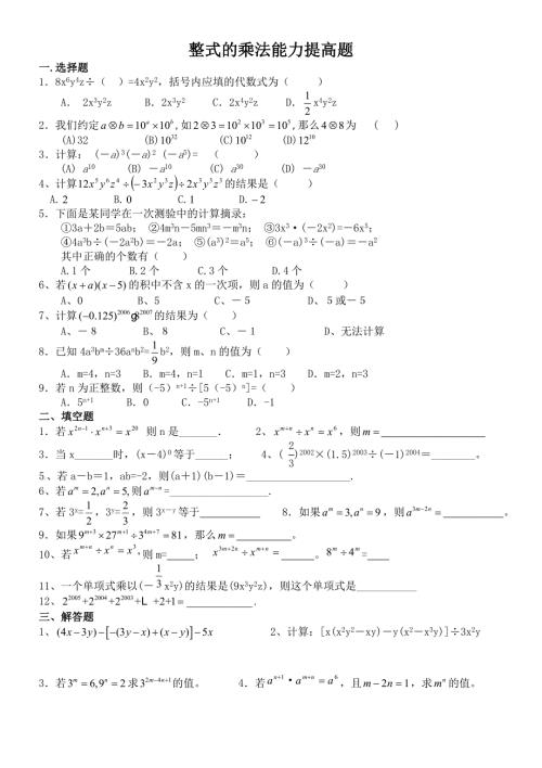 整式的乘法能力提高题精选.doc