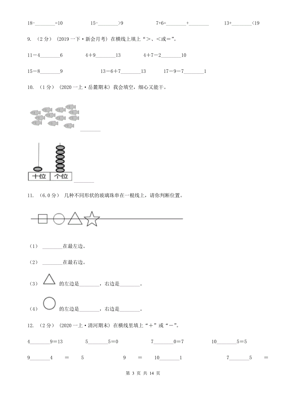 广东省2021年一年级上学期数学期末试卷I卷.doc_第3页