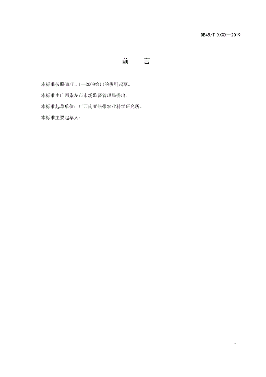 澳洲坚果嫁接育苗技术规程征求意见稿.docx_第3页