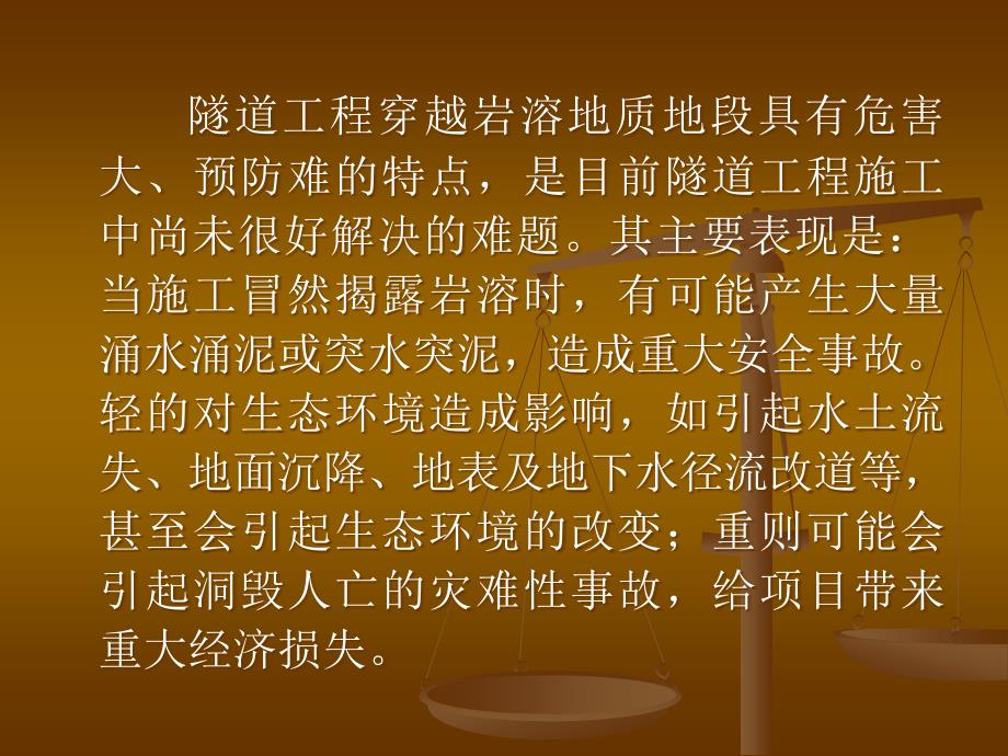 岩溶隧道及处理PPT课件.ppt_第2页