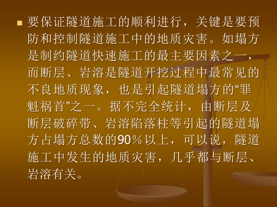 岩溶隧道及处理PPT课件.ppt_第3页