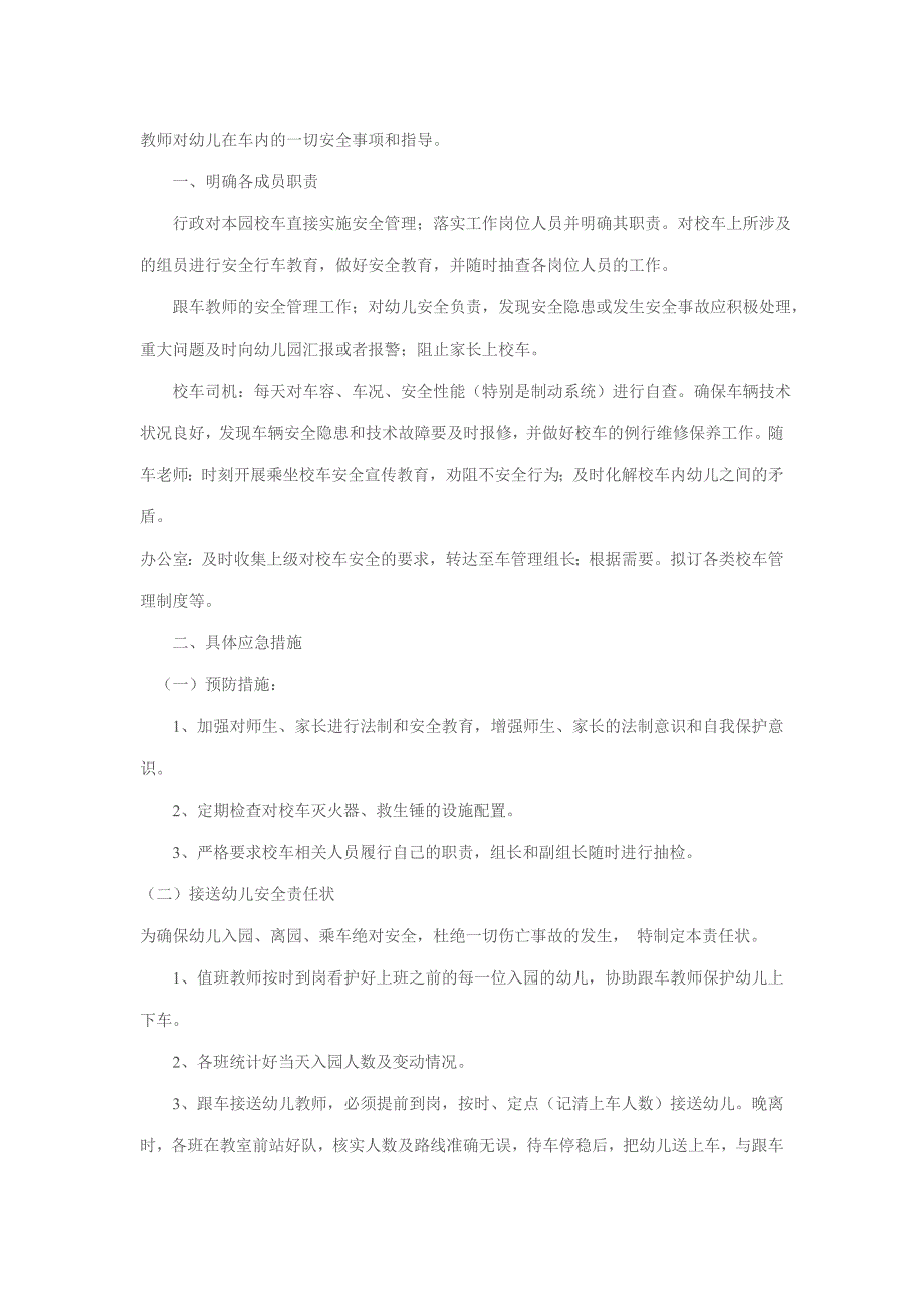幼儿园校车安全管理2.doc_第2页