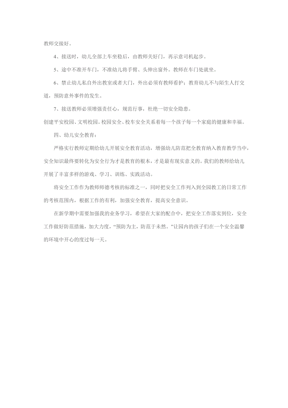 幼儿园校车安全管理2.doc_第3页