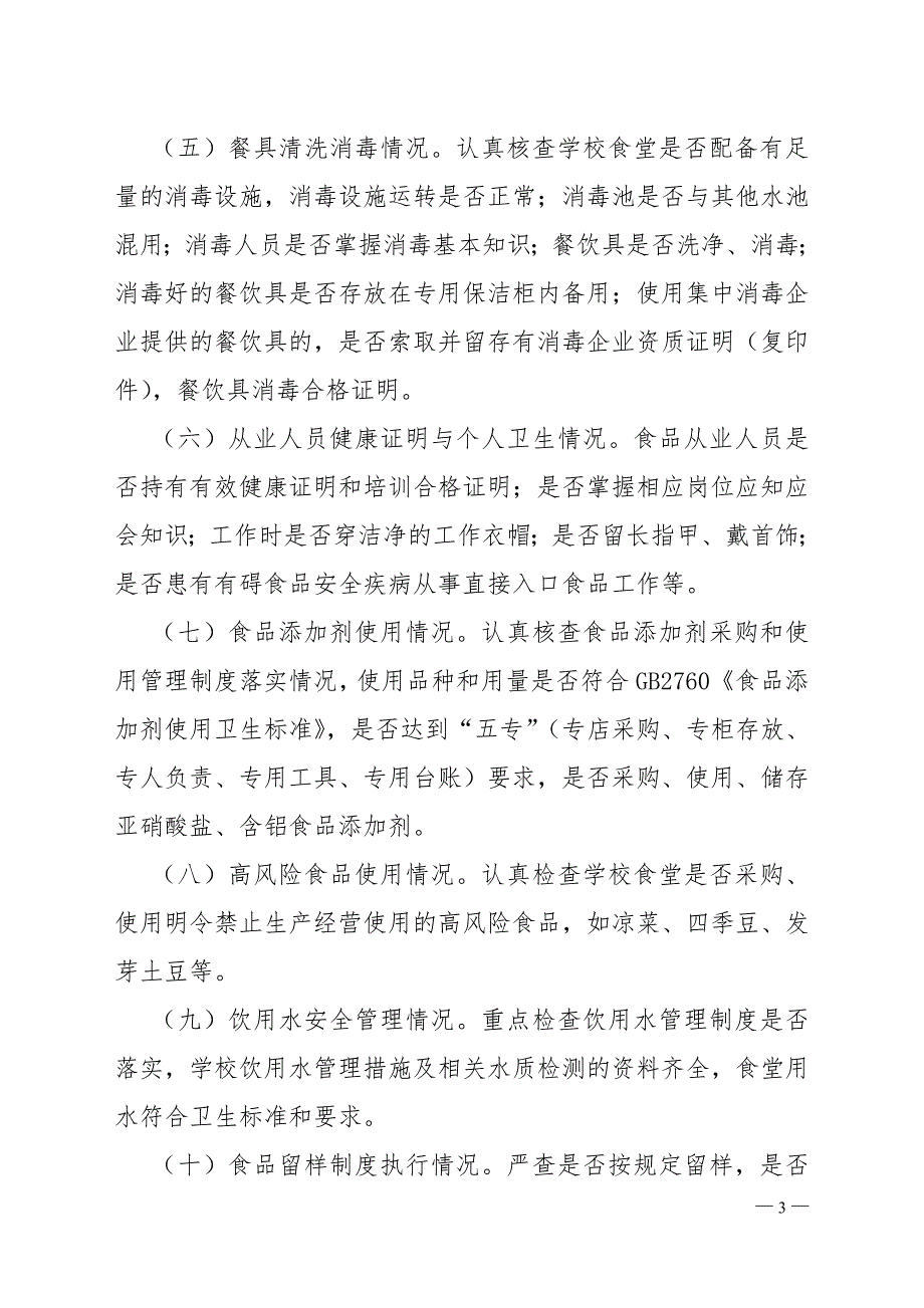 白石镇学校食堂专项整治活动实施方案.doc_第3页