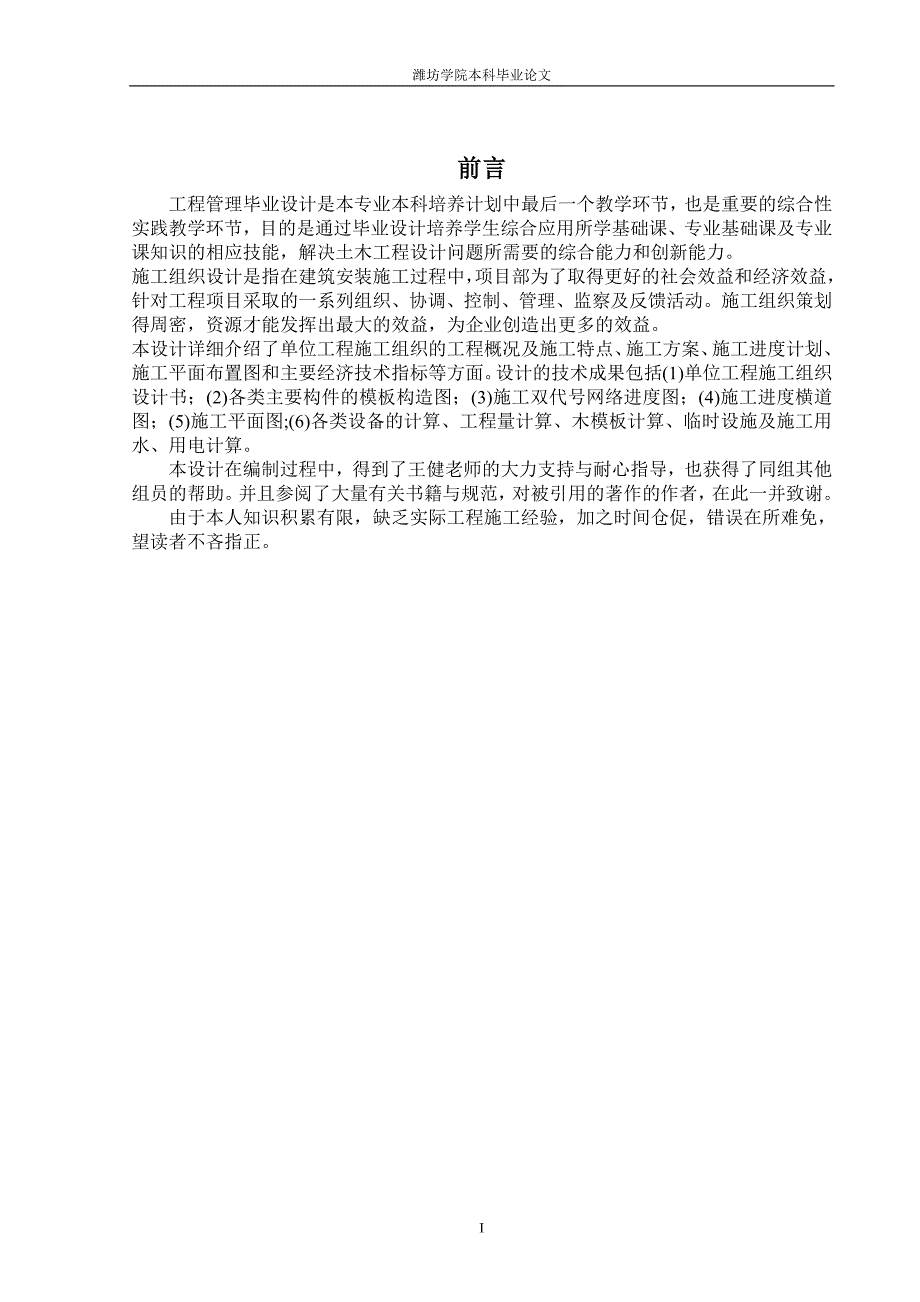 教学楼施工组织设计毕业设计.doc_第1页