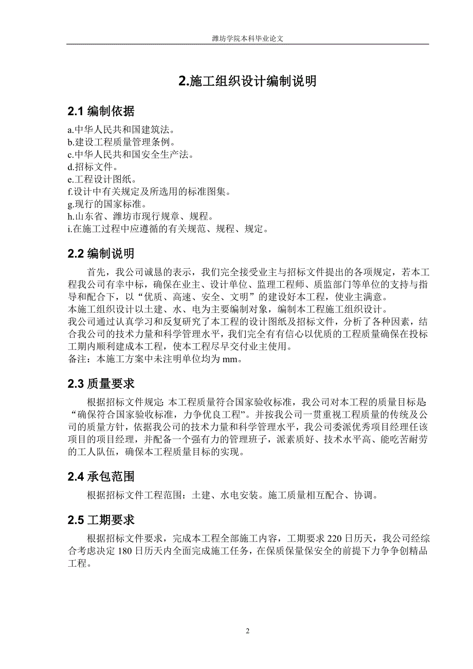 教学楼施工组织设计毕业设计.doc_第3页
