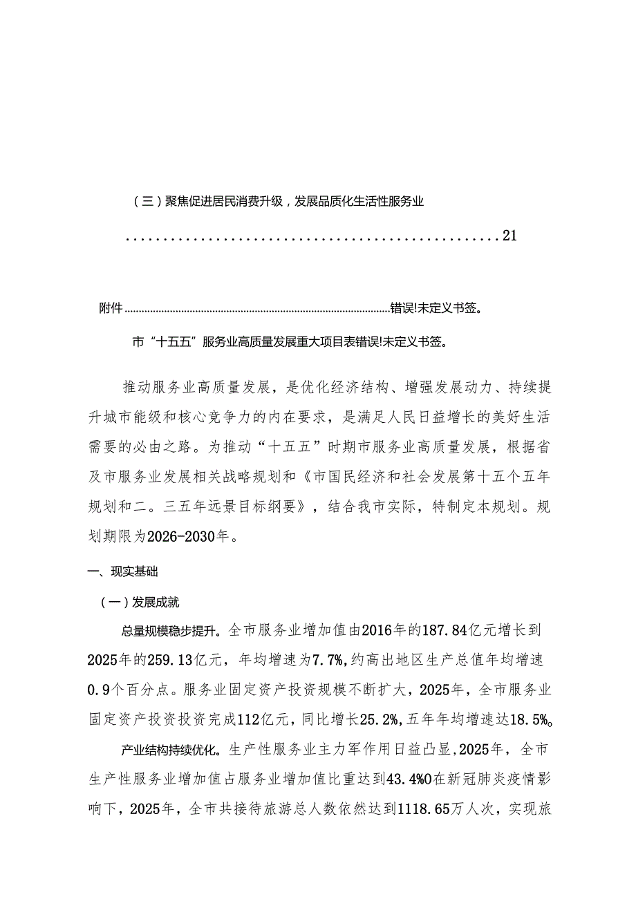 “十五五”服务业高质量发展规划.docx_第2页