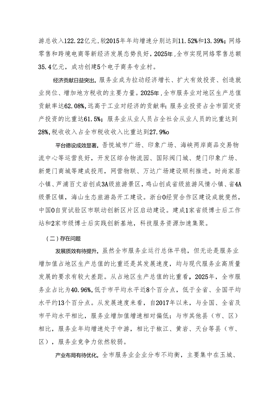 “十五五”服务业高质量发展规划.docx_第3页