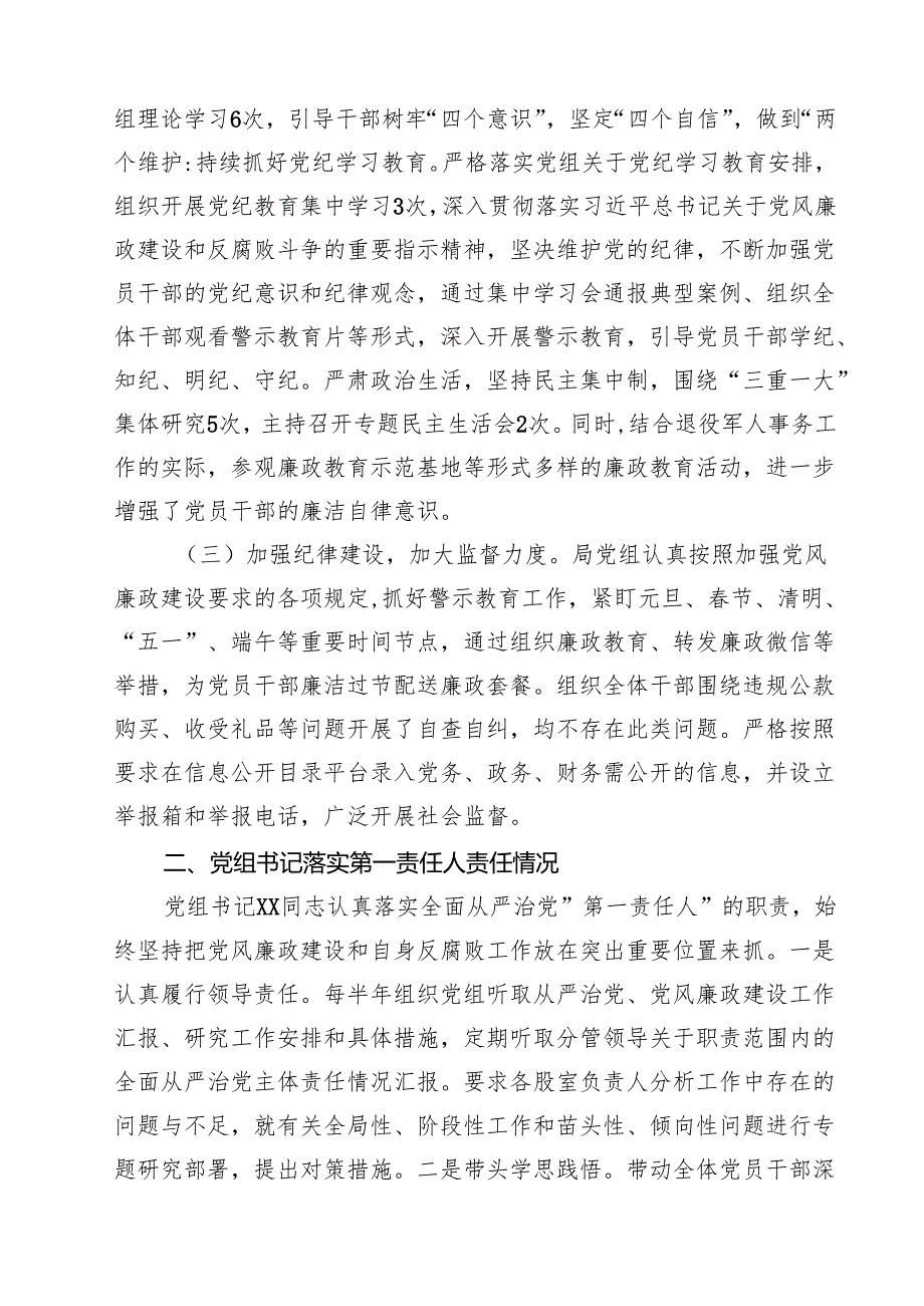 （6篇）局党组2025年上半年落实全面从严治党主体责任情况报告范文.docx_第2页
