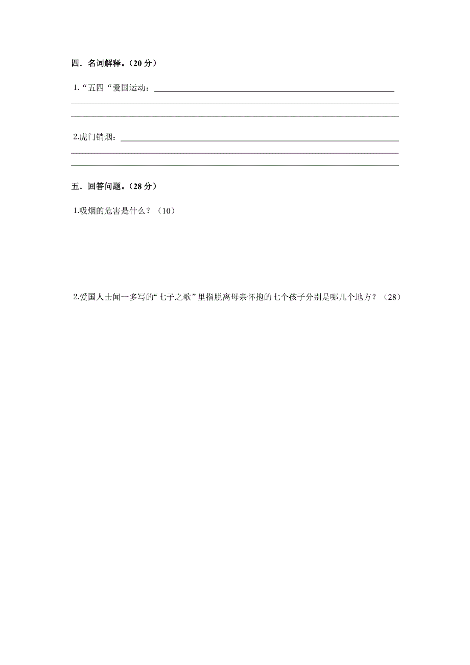 小学品德与社会六年级上册第一单元试卷.doc_第2页