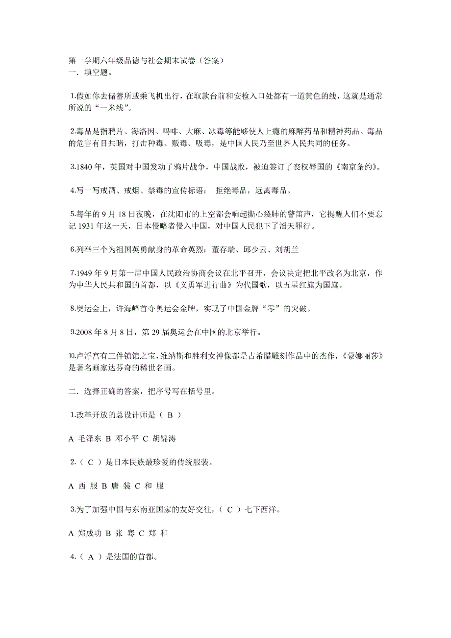 小学品德与社会六年级上册第一单元试卷.doc_第3页