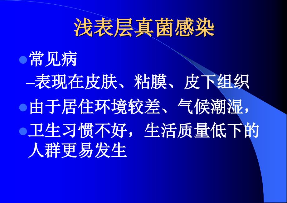 抗真菌药物PPT课件.ppt_第2页