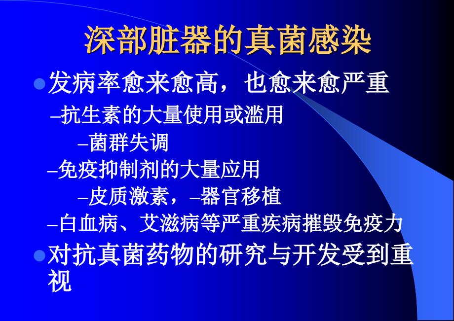 抗真菌药物PPT课件.ppt_第3页