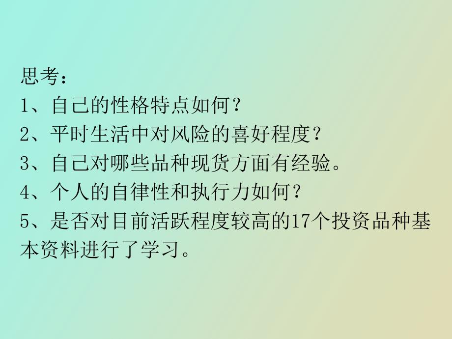 期货品种与时间周期选择.ppt_第2页