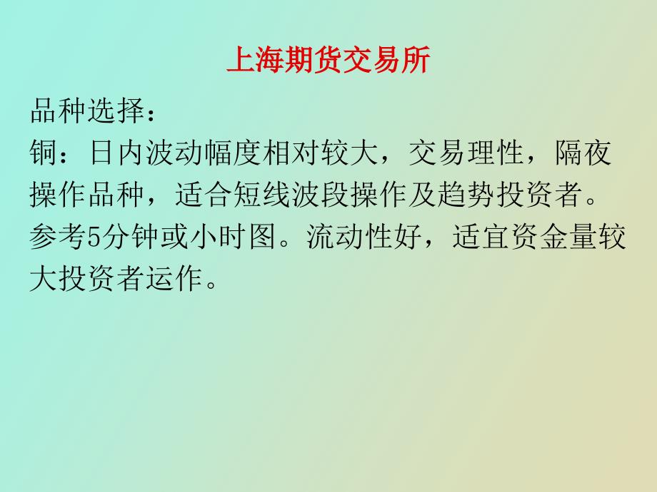 期货品种与时间周期选择.ppt_第3页