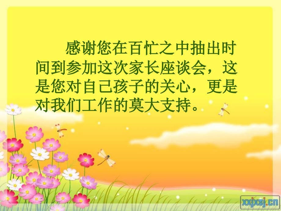 小学一年级语文老师家长会PPT课件.ppt_第2页