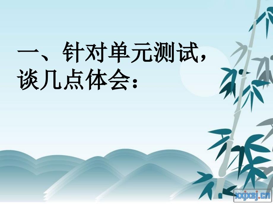 小学一年级语文老师家长会PPT课件.ppt_第3页