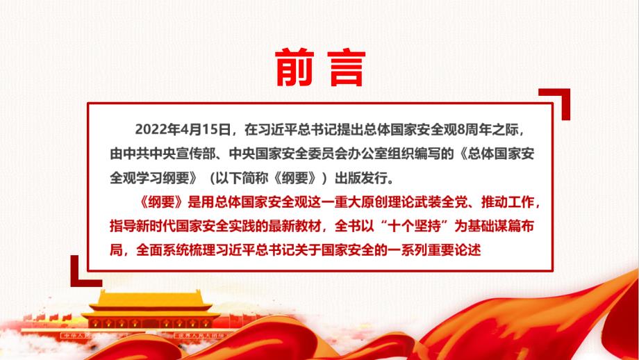 总体国家安全观学习纲要全文PPT.ppt_第2页
