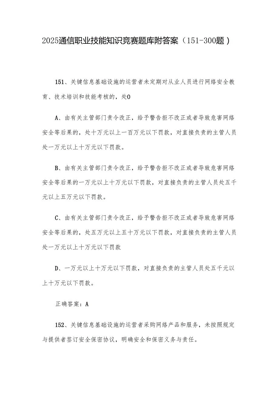 2025通信职业技能知识竞赛题库附答案（151300题）.docx_第1页