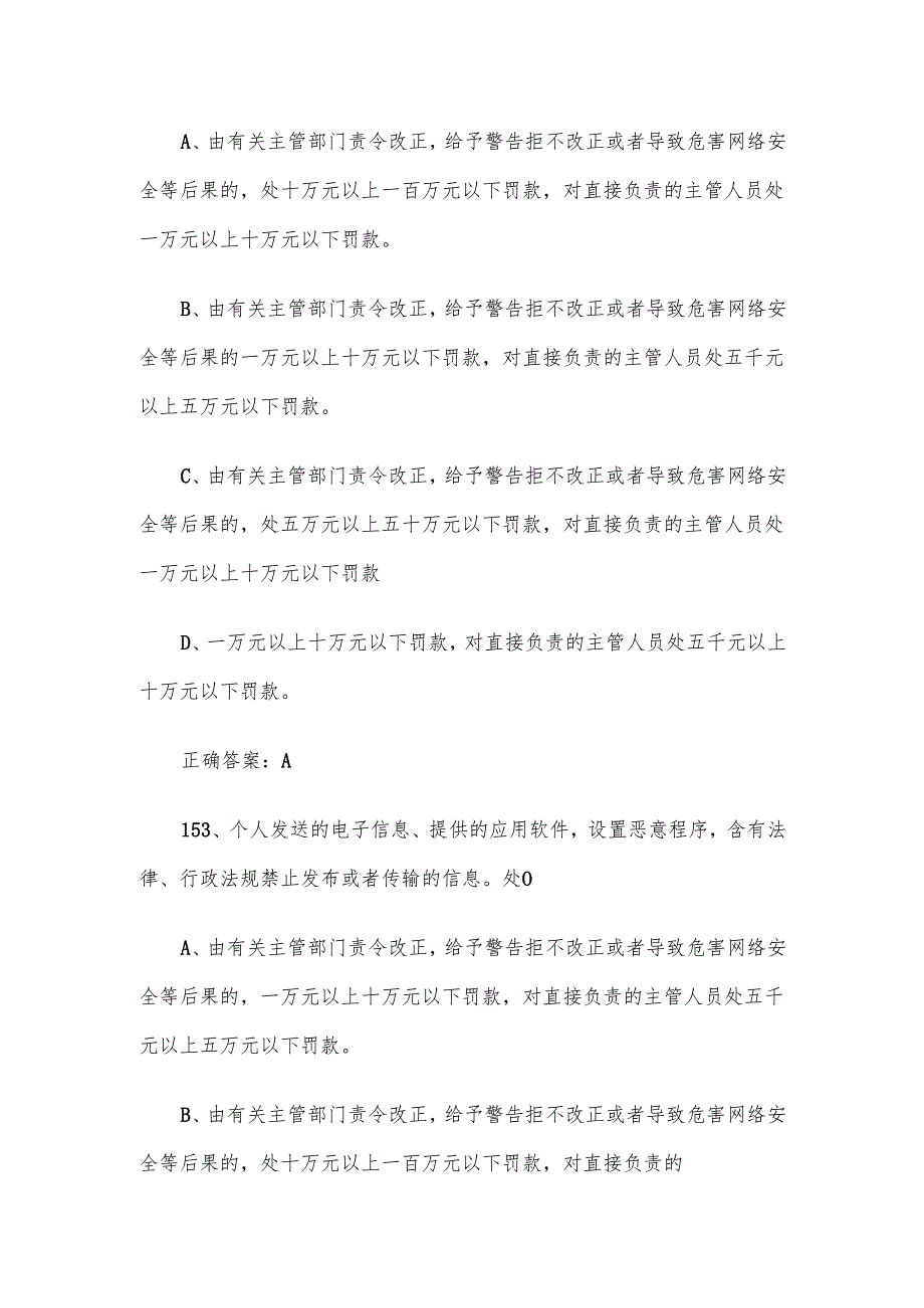 2025通信职业技能知识竞赛题库附答案（151300题）.docx_第2页