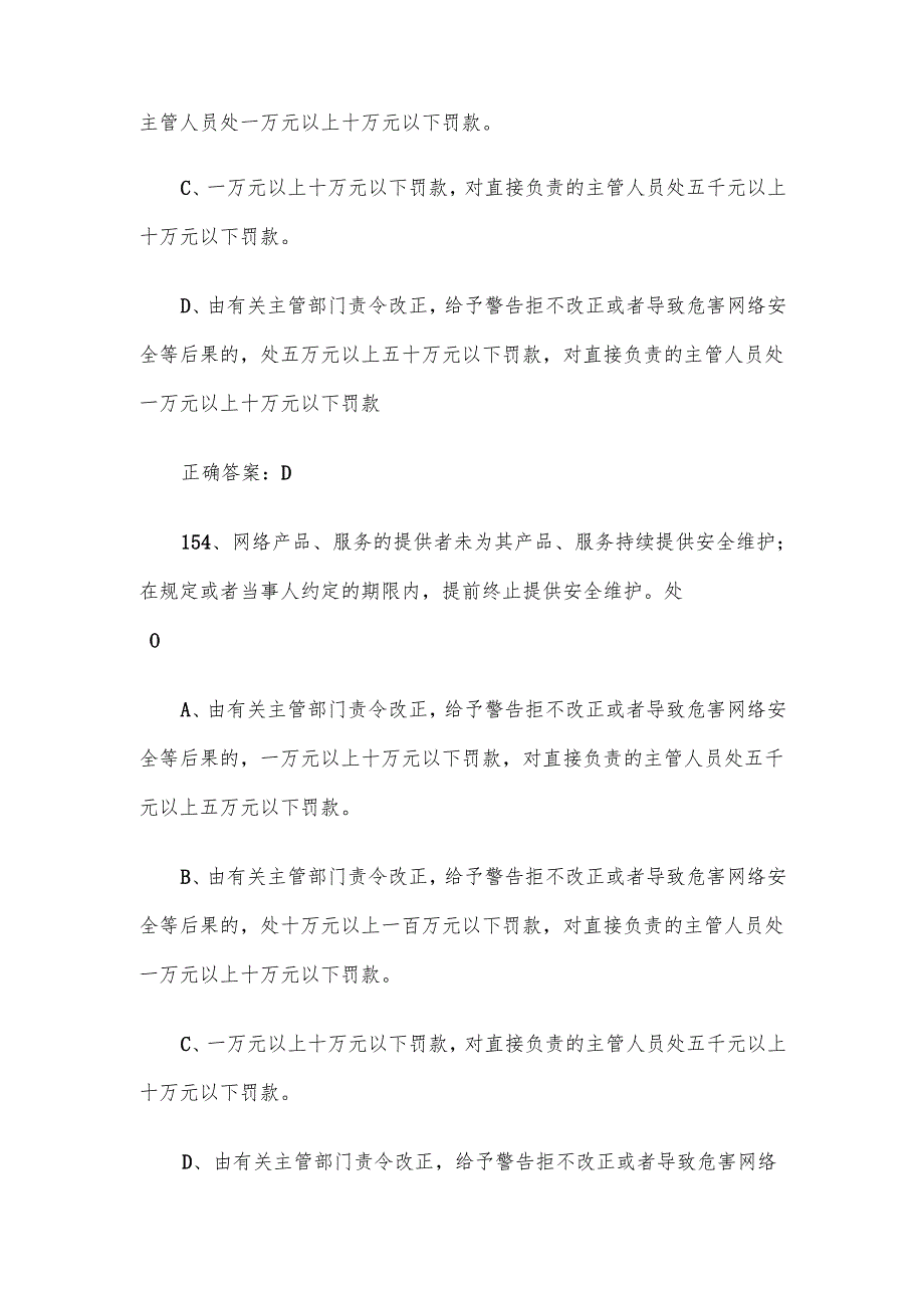 2025通信职业技能知识竞赛题库附答案（151300题）.docx_第3页