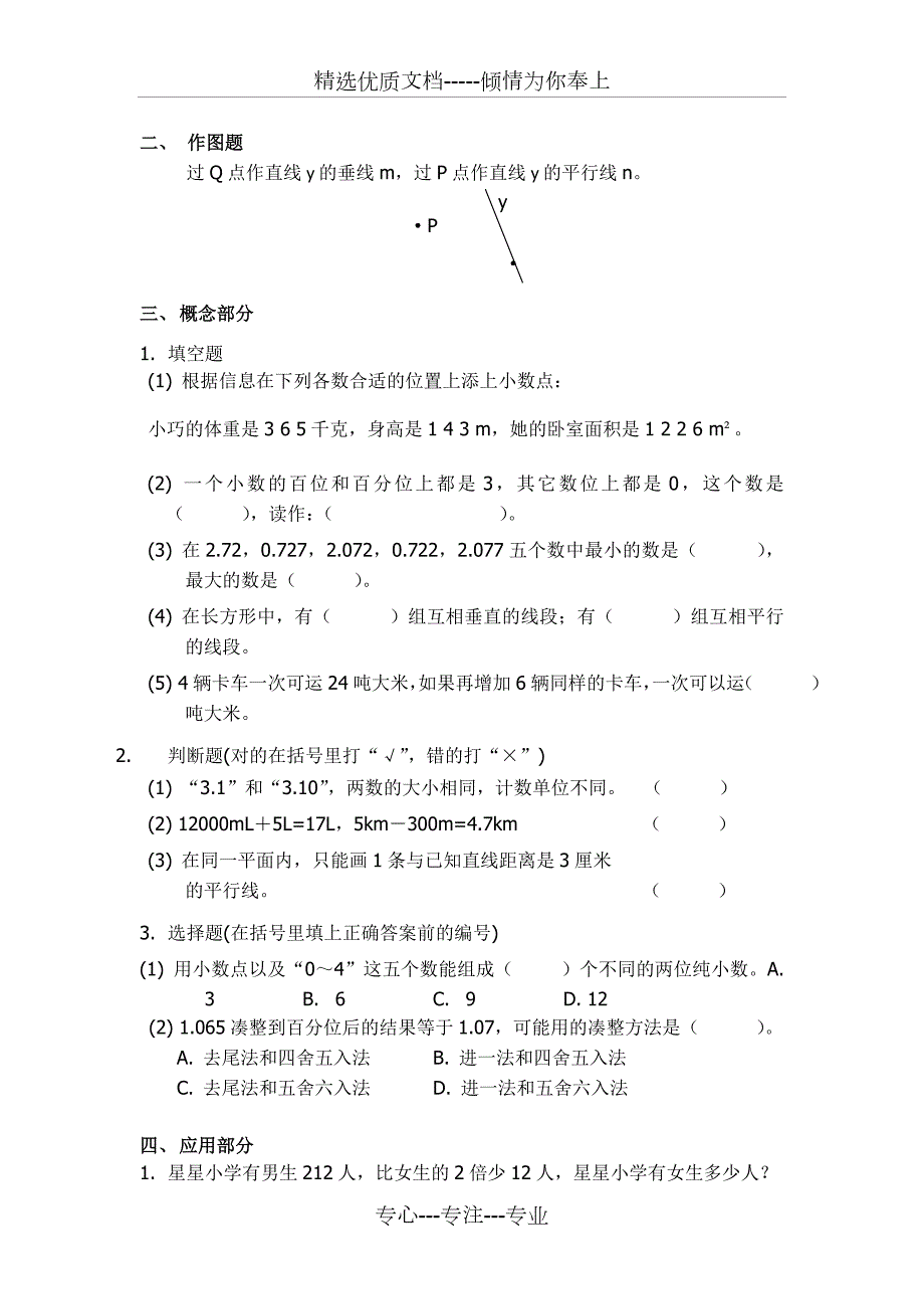 沪教版数学四年级下册期末考试试卷共4页.doc_第2页