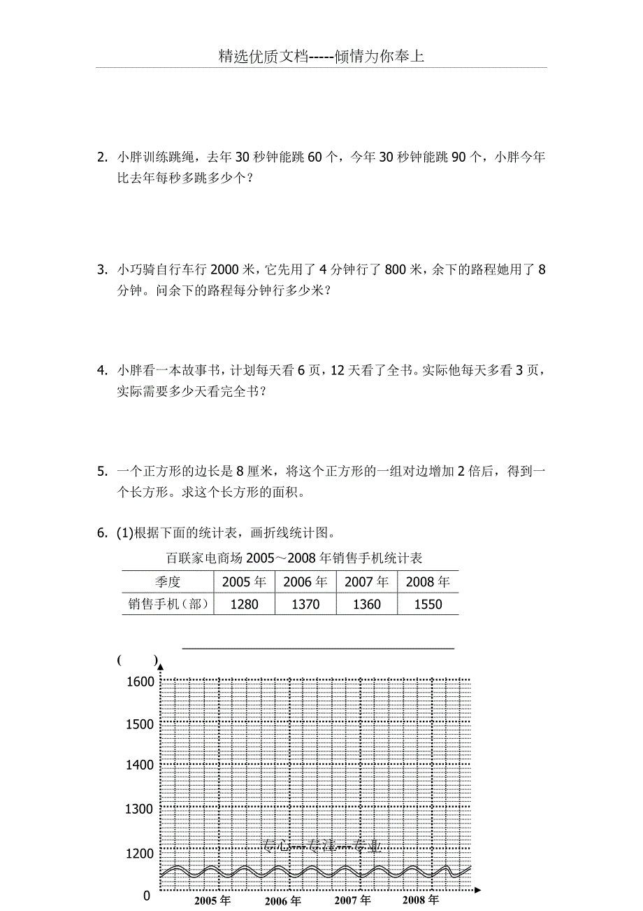 沪教版数学四年级下册期末考试试卷共4页.doc_第3页
