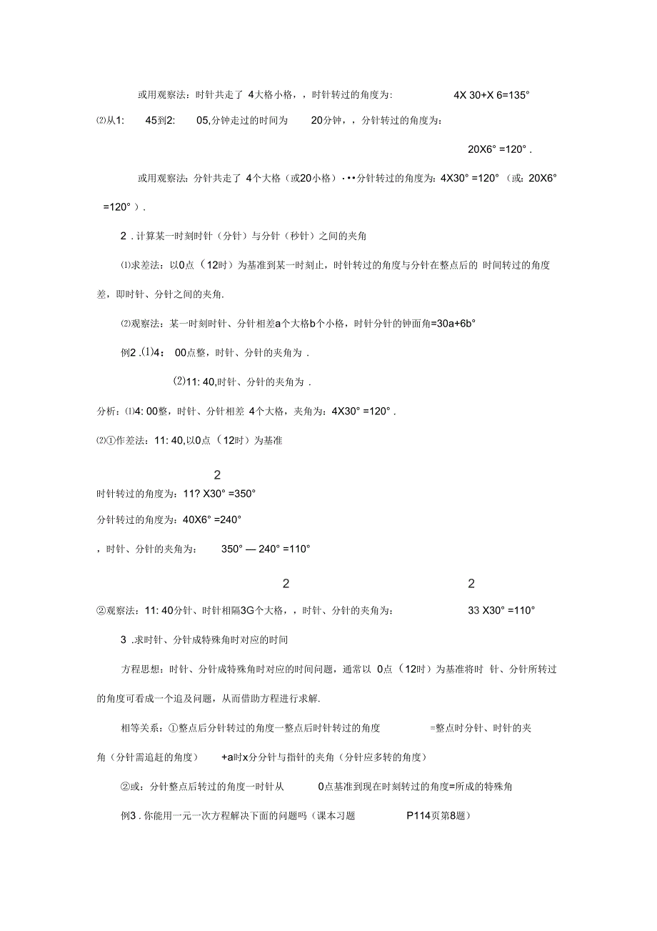 数学里的钟表问题钟面角.docx_第2页