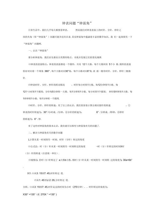 数学里的钟表问题钟面角.docx