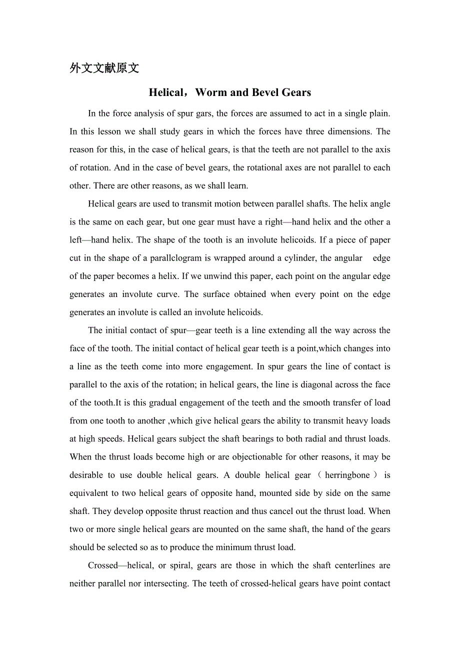 机械专业外文文献翻译外文翻译斜齿轮蜗杆蜗轮和锥齿轮.doc_第1页