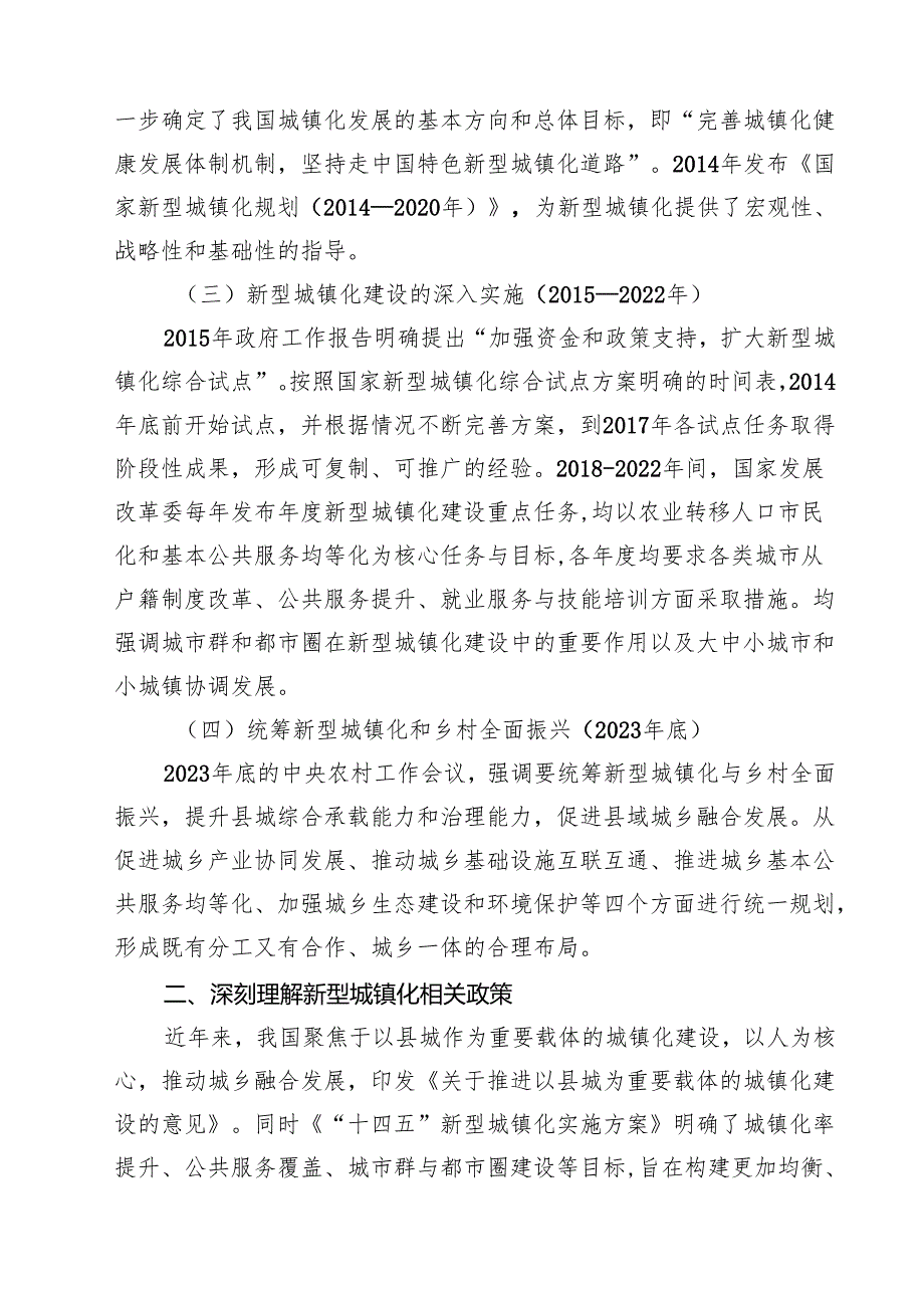在“十五五”新型城镇化专项规划编制工作推进会上的讲话 5篇精选.docx_第2页