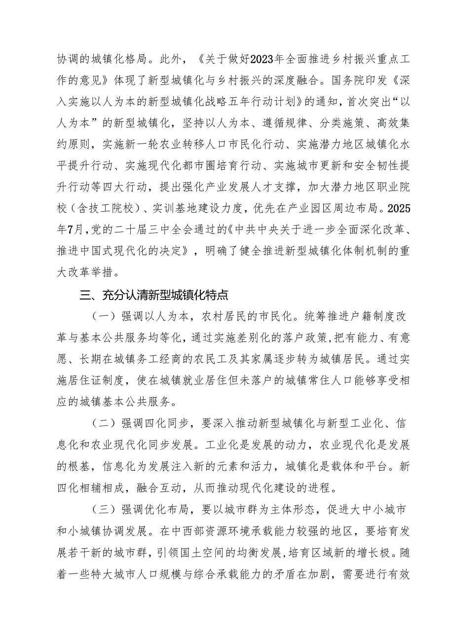 在“十五五”新型城镇化专项规划编制工作推进会上的讲话 5篇精选.docx_第3页