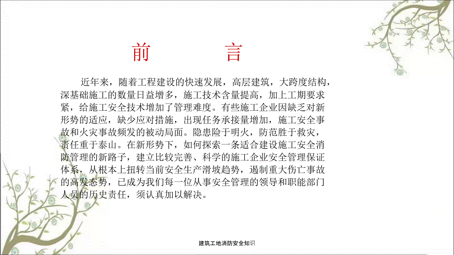 建筑工地消防安全知识PPT课件.ppt_第2页