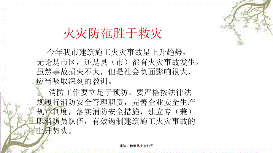建筑工地消防安全知识PPT课件.ppt_第3页