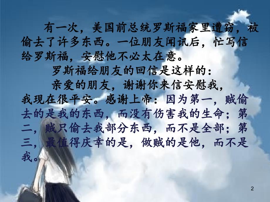 感恩励志主题班会ppt课件.ppt_第2页