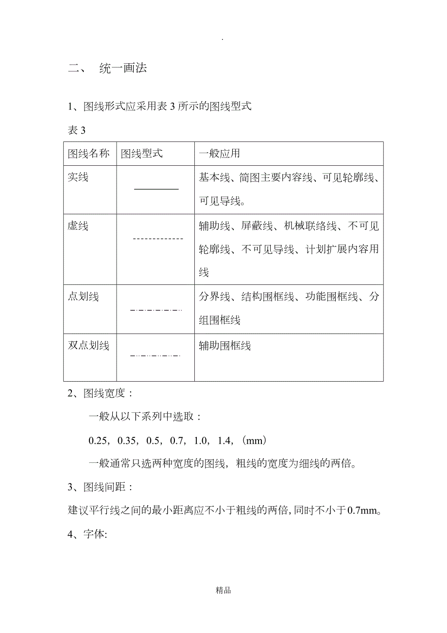 常用电气制图国标.doc_第3页
