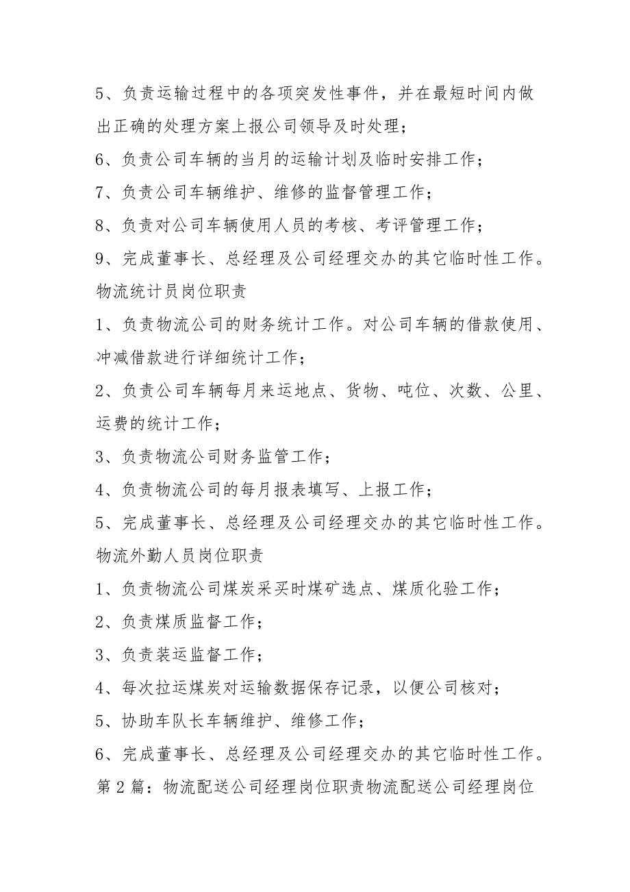 物流公司区域经理岗位职责共3篇.docx_第2页