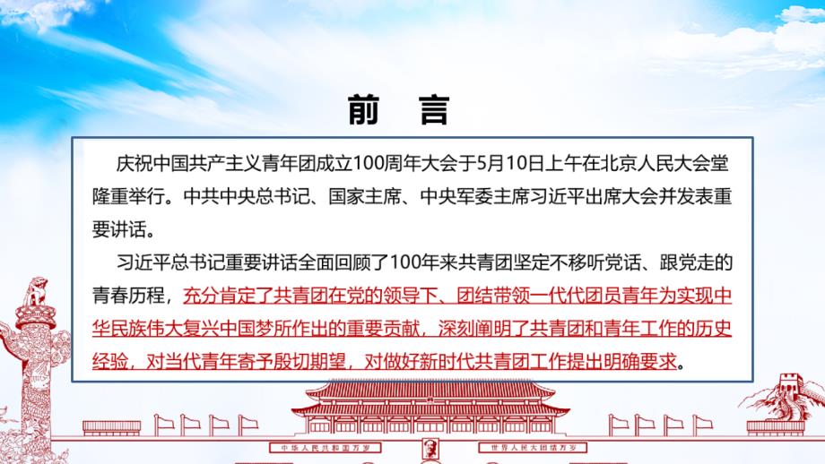 庆祝中国共青团100周年大会讲话精神PPT.ppt_第2页