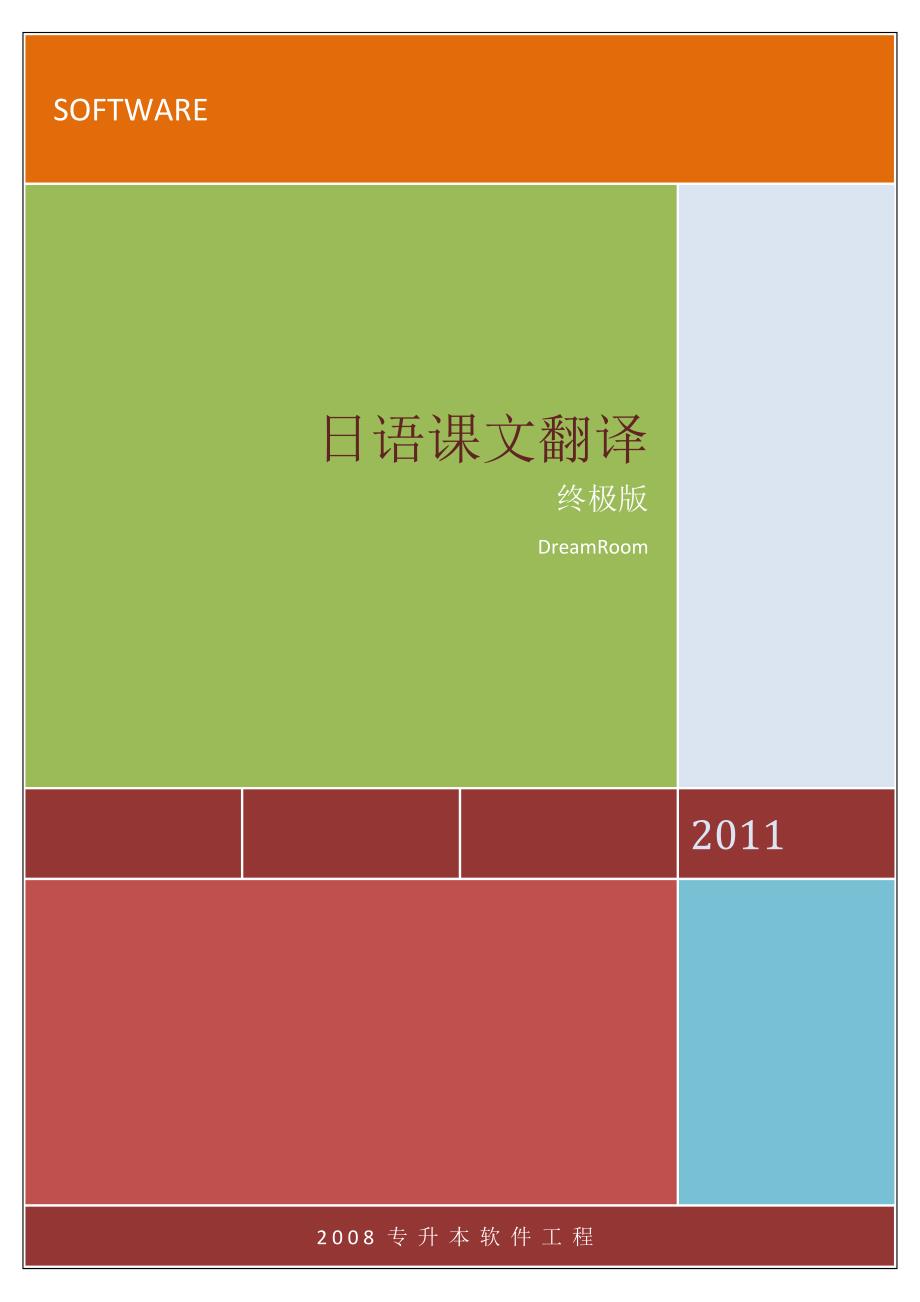 新大学日语标准教程基础篇2课文译文.docx_第1页