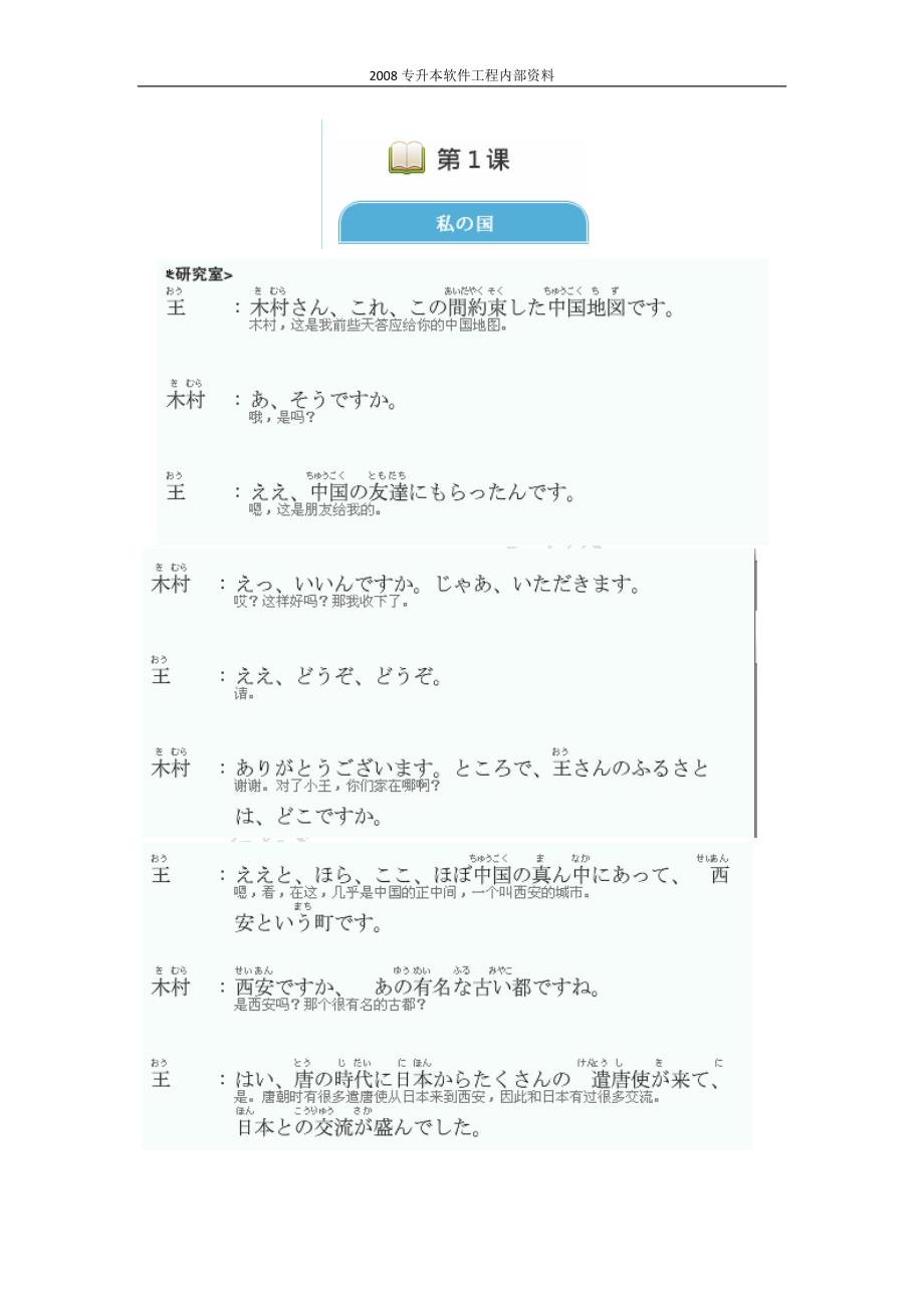 新大学日语标准教程基础篇2课文译文.docx_第2页