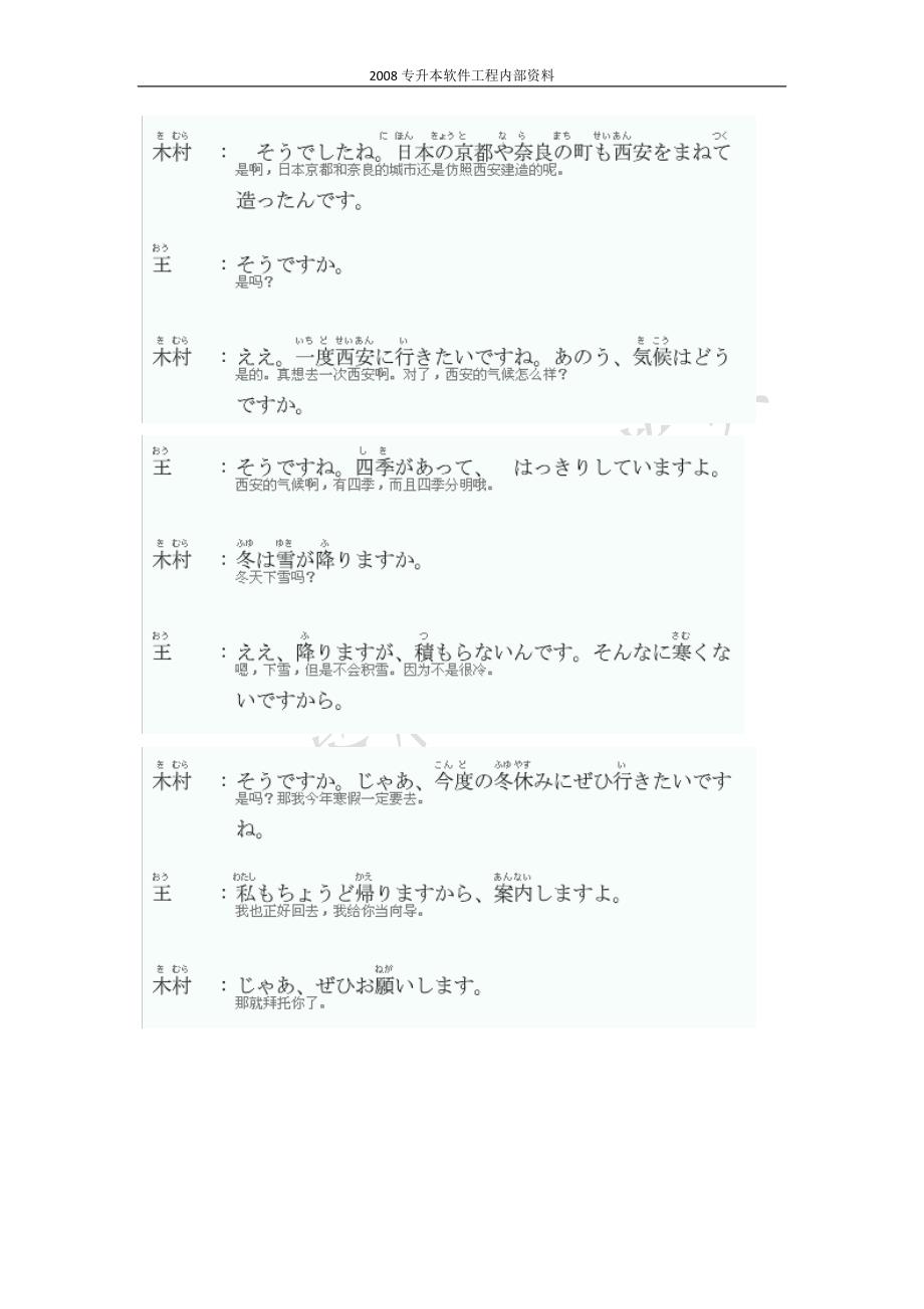 新大学日语标准教程基础篇2课文译文.docx_第3页