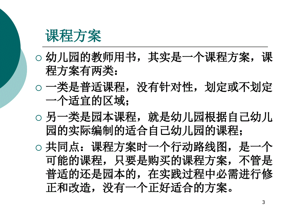 幼儿园课程建设的理念与思路ppt课件.ppt_第3页