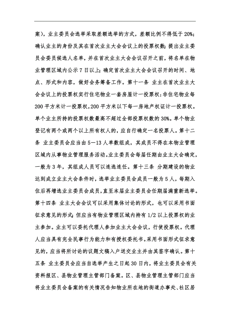 新版合肥市物业管理条例合肥市物业管理条例汇编.docx_第3页