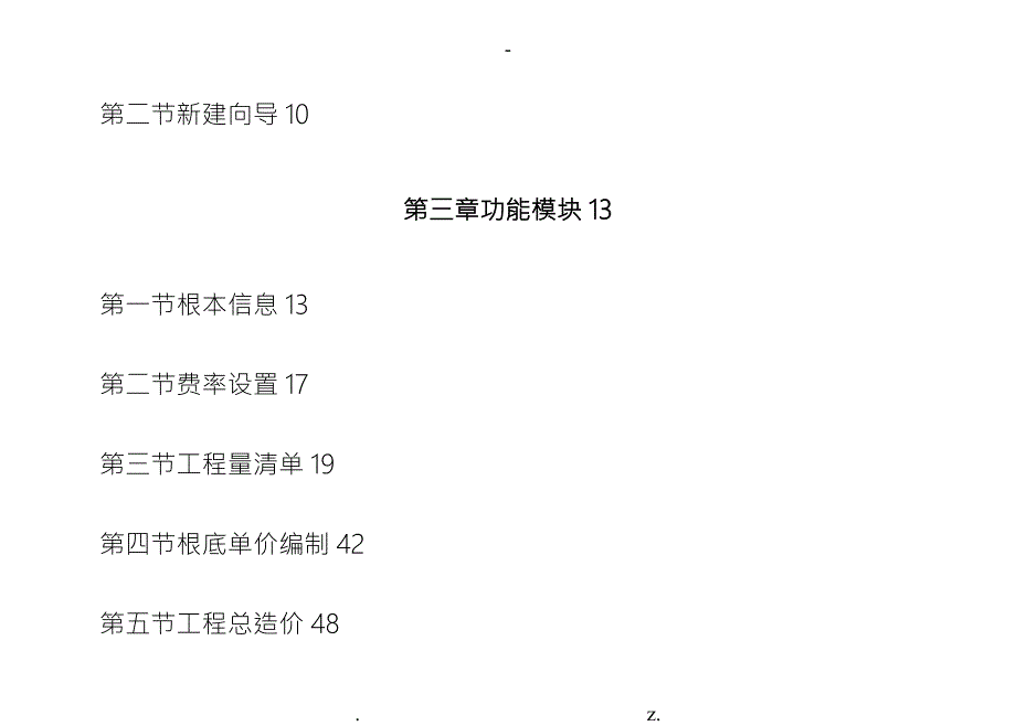 易投操作手册.doc_第2页